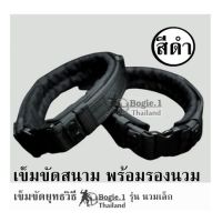 เข็มขัดสนาม พร้อมรองนวม เข็มขัดยุทธวิธี Bogie1 รุ่น นวมเล็ก (สีดำ)