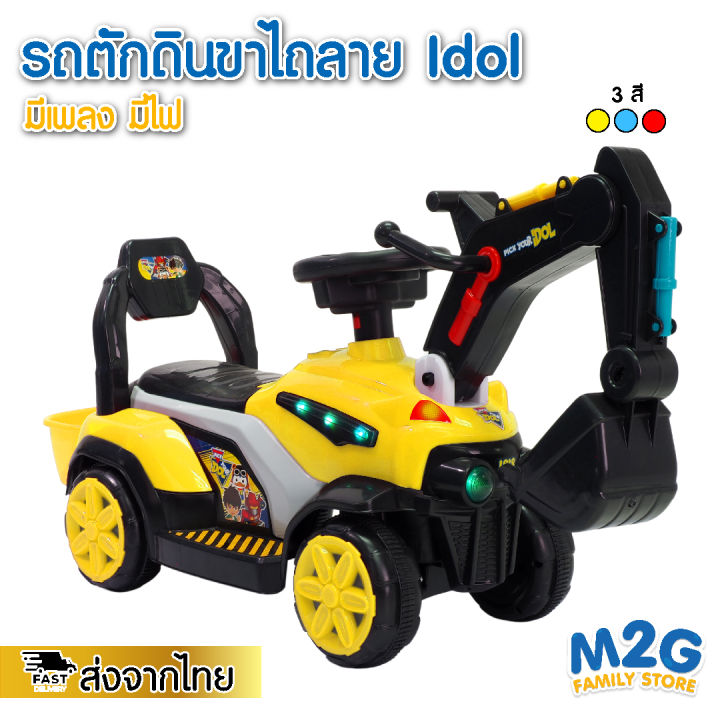 m2g-รถตักดินขาไถ-รถขาไถ-รถตักดิน-ลาย-idol-สำหรับเด็กผู้ชาย-มีเพลง-มีไฟ-ด้ามตักบังคับได้-1818