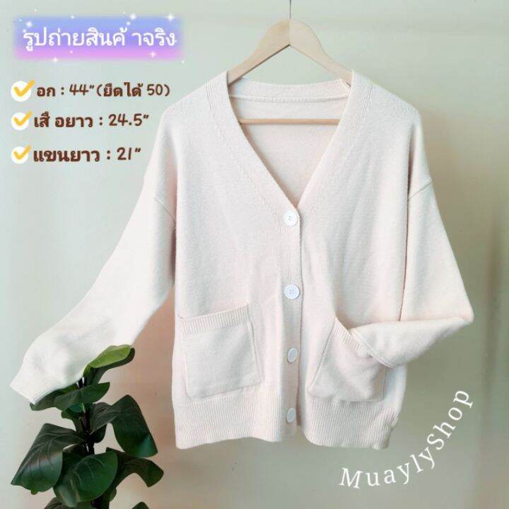 พร้อมส่ง-ครบสี-n-e-w-เสื้อไหมพรม-เสื้อกันหนาว-เสื้อคลุม-คาร์ดิแกน-โอเวอร์ไซต์-สไตล์เกาหลี-ผ้าหนานุ่ม-สาวอวบใส่ได้