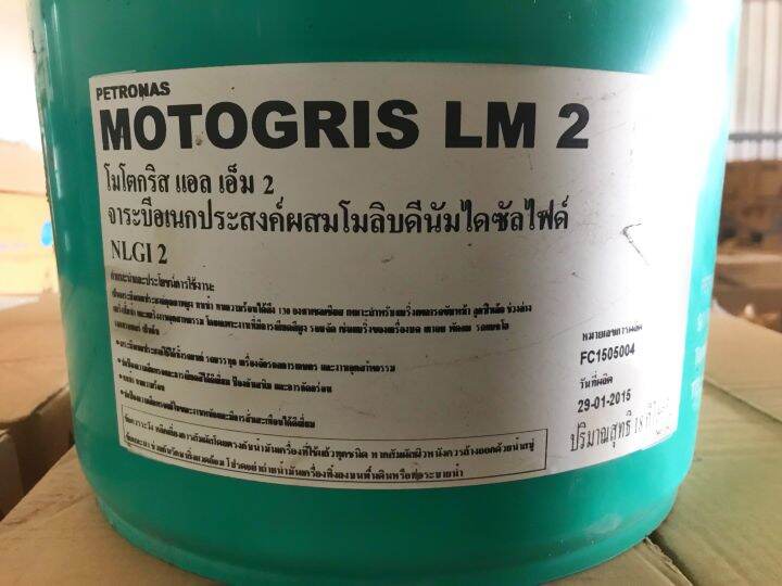 จารบีดำ-petronas-motogris-lm-เบอร์-2-18-กิโลกรัม