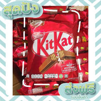 ส่งฟรี เก็บปลายทาง ?? Nestle Kitkat คิทแคทเวเฟอร์เคลือบช็อกโกแลต  ขนาด 204 กรัม ตรงปก ส่งจาก กทม