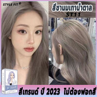 ผมดำย้อมโดยตรง STYLE FIT สีย้อมผม ยาย้อมผม ครีมย้อมสีผม  น้ำยาย้อมผมทำสีง่ายไม่ทำลายผม  ปกปิดผมหงอกได้อย่างมีประสิทธิภาพ(สีย้อมผมแบบสร สีทำผม ออร)