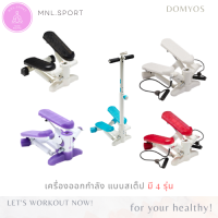 MNL??[ถูกกว่า]ฺStepper DOMYOS เครื่องออกกำลังภายในบ้าน แบบสเต็ป มี 4 รุ่น ติดตั้งง่าย กระชับต้นขา สะโพกสวย ลดต้นขา ลดหุ่น เครื่องลู่วิ่ง