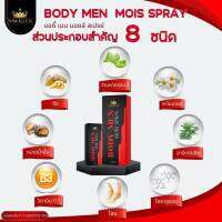 บอดึ้ เมน มอยส์ สเปรย์ Body MEN MOIS SPRAY สเปย์ฉึดน้องชาย