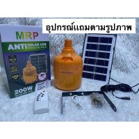 ⭐️⭐️SALE⭐️⭐️ ⚡️หลอดไฟไล่ยุงระบบโซล่าเซลล์⚡️JM-450w JMF-220W ปิด-เปิด อัตโนมัติ สามารถชาร์จแผงโซล่าเซลล์และไฟฟ้าได้ NT-2220 ราคาถูก แผงโซล่าเซลล์  โซล่าเซลล์  พลังงานแสงอาทิตย์ มโน