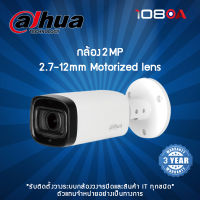 Dahua กล้องวงจรปิด รุ่น DH-HAC-HFW1200RP-Z-IRE6-A 2MP (2.7-12mm)