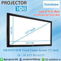 Grandview Fixed Frame Screen 137 Inch 16:10 AT5 PU-G137 295 Cm + 184 Cm (สามารถทำการชำระผ่อน 0% 6 เดือน)