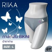 **โปร 4 ตัว 299.- เลือกแบบได้** RIKA  กางเกงใน GV2070 Sexy  BIKINI บิกินนี่ ผ้าตาข่ายยืด เนื้อนุ่ม  ซีทูร **size M - L ** GV0080U