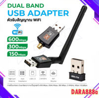 ตัวรับ WiFi 2 ย่านความถี่ AC 150-600Mbps ตัวรับสัญญาณ ตัวดูดวายฟาย Wireless USB Adapter