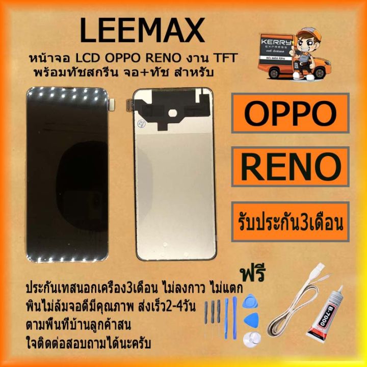 หน้าจอ-lcd-oppo-reno-พร้อมทัชสกรีน-จอ-ทัช-สำหรับ-รับ-ไขควง-กาว-สายusb