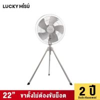 LUCKY MISU - LUCKY MISU GREY EXTRA WINDY PLASTIC BLADE INDUSTRAIL FAN 22"