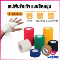 CeeJay ผ้าล็อค ผ้าพันแผล เทปพันแผลแบบยืดหยุ่น เทปพันออกกำลังกาย ขนาด 4.5m Non-Woven Bandage