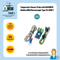 Arduino Temperature Sensor Probe with MAX6675 Module พร้อมThermocouple Type K 0-800 C