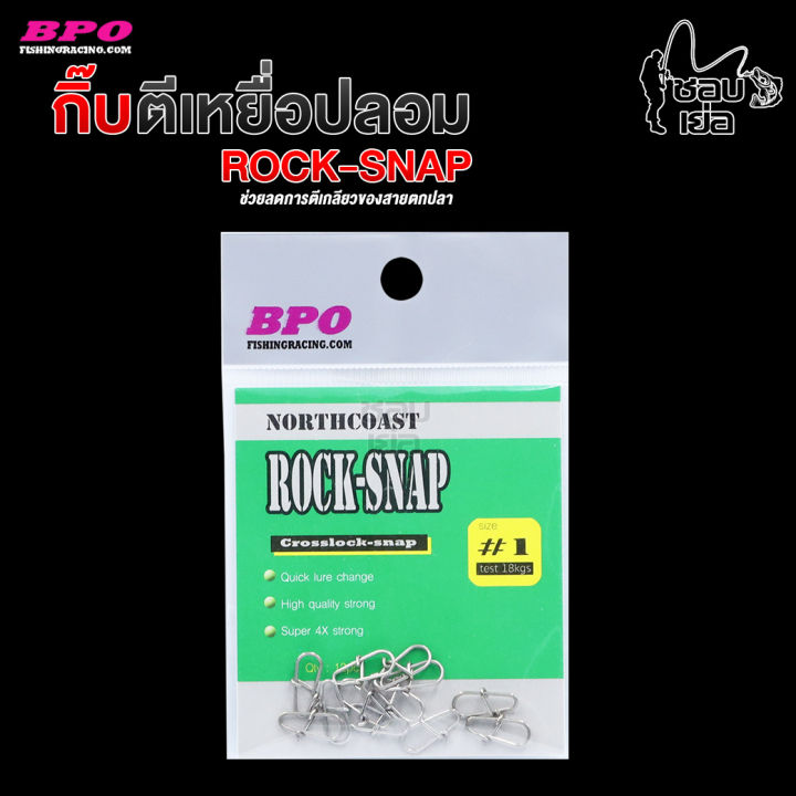 กิ๊บสเตนเลส-bpo-rock-snap-ทรงหยดน้ำ-เปลี่ยนเหยื่อง่าย-ไม่ต้องผูกสายกับเหยื่อโดยตรง-มีให้เลือก-4-เบอร์