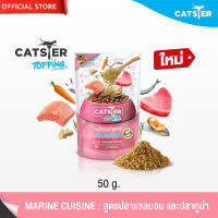 [แบรนด์ขายดีอันดับ1] CATSTER Topping ผงโรยอาหาร Freeze Dried แคทสเตอร์ ท็อปปิ้ง ใช้กระตุ้นความอยากอาหาร สูตร Marine Cuisine ปลาแซลมอน และปลาทูน่า