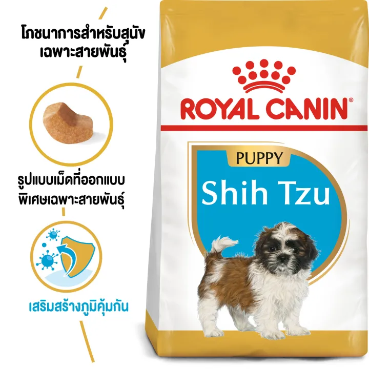 royal-canin-shih-tzu-puppy-1-5-kg-อาหารลูกสุนัขสายพันธุ์ชิสุห์