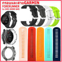 สายนาฬิกาและเคสหุ้มการ์มิน Garmin Forerunnerรุ่น 245/245M/645 สายนาฬิกาขนาด 20 มม. คุณภาพพรีเมี่ยม ไม่เหนียวมือ ไม่คันแขน สวมใส่สบาย