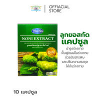 ลูกยอสกัด แคปซูล ตรามิน-ไนท์/NONI EXTRACT