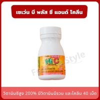 อาหารเสริมเด็ก วิตามินเด็ก วิตามินซี 60 มก./เม็ด Seven B Plus Hi-C And Choline 40 เม็ด กลิ่นส้ม วิตามินซีสำหรับเด็ก ผสมวิตามินบีรวม และโคลีน