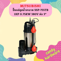 Mitsubishi ปั๊มแช่ดูดน้ำสะอาด SSP-755TB 1HP 0.75KW 380V ท่อ 3"