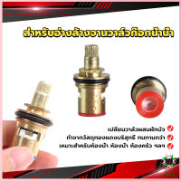 Ayla สำหรับอ่างล้างจานวาล์วก๊อกน้ำน้ำ ก๊อกน้ำทดแทนตลับวาล์ว  Faucet Core Valve