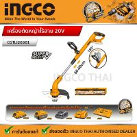 INGCO เครื่องตัดหญ้า เล็มหญ้า 20V Super Select รุ่น CGTLI20301 แบตเตอรี่ไร้สาย 20V(เครื่อเปล่า,ครบชุด)ไร้สาย เล็มหญ้า ตัดหญ้า ไร้สาย ชนิดสายเอ็น