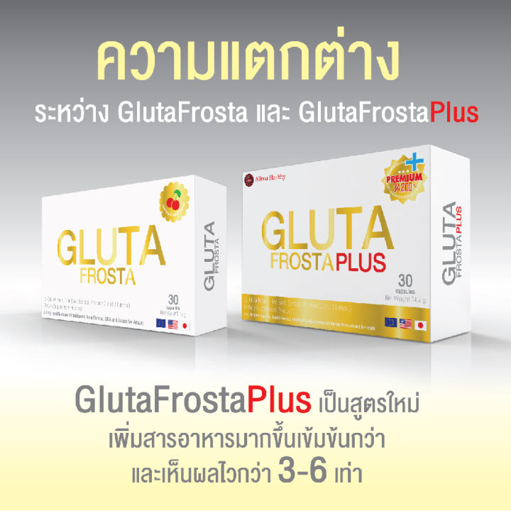 gluta-frosta-plus-กลูต้า-ฟรอสต้า-พลัส-2-กล่อง