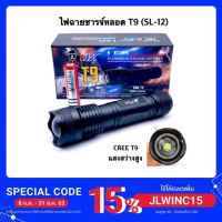 ..สินค้าโปร ไฟฉายแรงสูง ไฟฉายเดินป่า ไฟฉาย สินค้าเกรด A XML-T9 5000 Lumens LED Zoom Flashlight ราคาถูก ตะเกียง ตะเกียงน้ำมัน ตะเกียงเจ้าวายุ ตะเกียงรั้ว ตะเกียงรั้วน้ำมันก๊าด ตะเกียงแคมป์ปิ้ง ย้อนยุค คลาสสิค โคมไฟแค้มปิ้ง ดคมไฟ ไฟฉาย