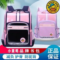 【Hot Sale】 The new little yellow duck bright skin all-in-one schoolbag for boys and girls grades 1 2 3 to 6 reduce the burden protect spine