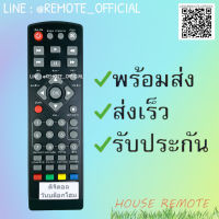 รีโมทรุ่น : ดิจิตอลวันบล็อคโฮมONEBOXHOMEรหัส STARS หน้าดำตัวสั้น สินค้าพร้อมส่ง