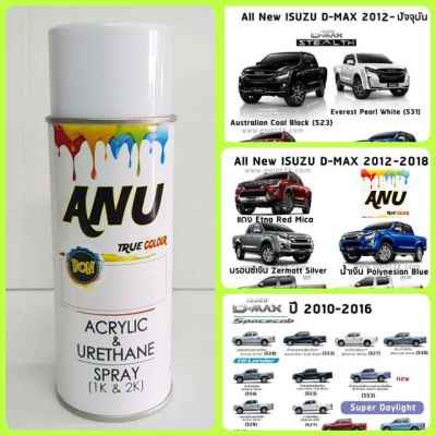 Isuzu MU-X อีซูซุ สีสเปรย์ BON Spray ANU ISUZU สีพ่นรถยนต์ เกรด 2K (กี่งเงา) - D-MAX, MU-X รถอีซูซุ รถMUX MU X มิวเอ็ก