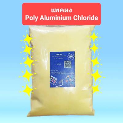 แพคผง 1 กก. , PAC, Poly aluminium chloride