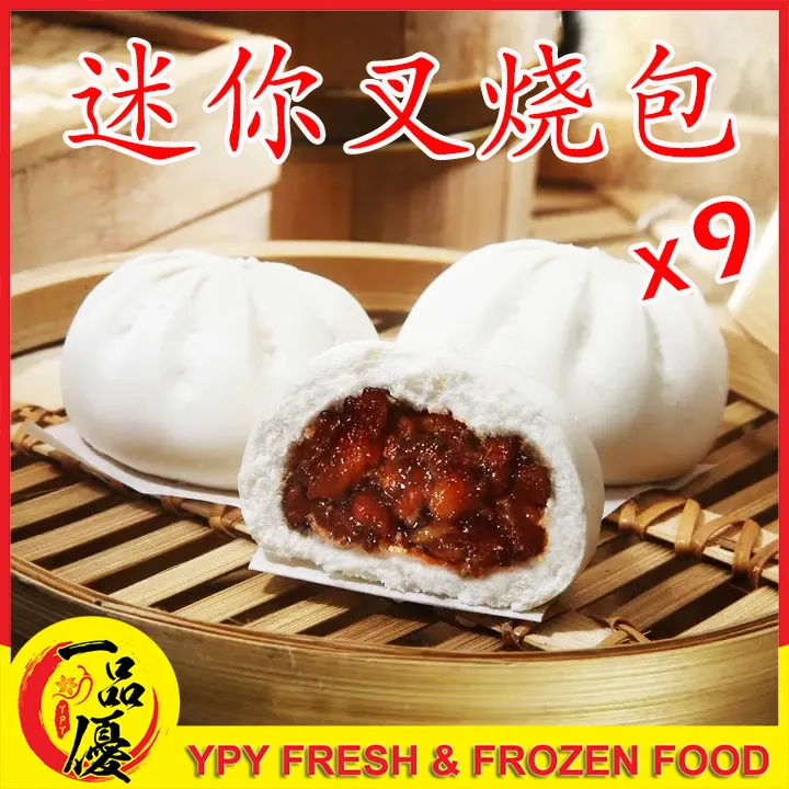 YPY 】 现货一品優自家强力推荐手工蜜汁迷你叉烧包 (9粒) 冷冻 Frozen Handmade Mini Char Siew Pau 9pcs Pork Cha Siu Bao Pao