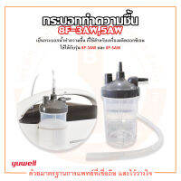 กระบอกทำความชื้น สำหรับเครื่องผลิตออกซิเจน YUWELL (ยูวิลล์) รุ่น 8F-3AW / 8F-5AW