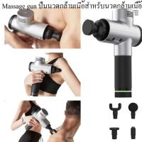 Massage gun ปืนนวดกล้ามเนื้อสำหรับนวดผ่อนคลายกล้ามเนื้อ ปืนนวดฟิตเนสผ่อนคลายกล้ามเนื้อ Fascial Gun ปืนนวดสั่นสะเทือนเพื่อผ่อนคลายกล้ามเนื้อ