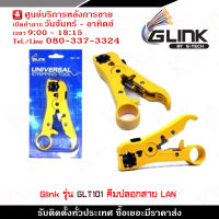 Glink คีมปลอกสายแลน  รุ่น GLT101