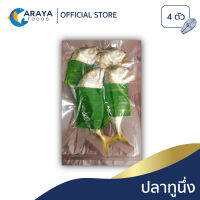 อารยา ฟู้ดส์ ปลาทูนึ่ง 4 ตัว สด ใหม่ จากปราณบุรี