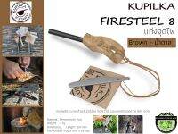 Kupilka FireSteel 8 {Brown - น้ำตาล} #แท่งจุดไฟ