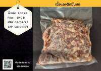 เนื้อแดงติดมันบด(ยังไม่รวมค่าขนส่งโดยรถห้องเย็นเริ่มต้น100-140บาท)