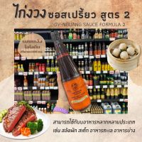 ?ซอสเปรี้ยว​ ไก่งวงวูสเตอร์ซอส​ (สูตรเข้มข้น)​ ขนาด​ 600​ ml. ตราไก่งวง (0023)