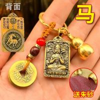 ?Original Mahasthamaprapta Bodhisattva auspicious adornment key chain patron saint 12 zodiac zodiac Buddha pendant pendant male