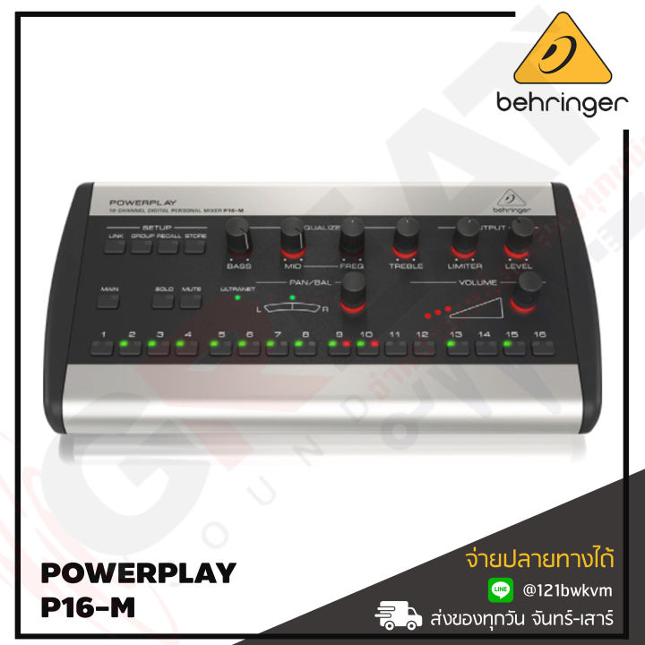 behringer-powerplay-p16-m-มิกเซอร์ใช้ร่วมกับ-behringer-p16-i-input-module-สินค้าใหม่แกะกล่อง-รับประกันบูเซ่