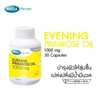 พริมโรส พิมโรสMEGA We Care Evening Primrose Oil 1000 mg  อีฟนิ่งพริมโรส ออย 30แคปซูล 1กระปุก