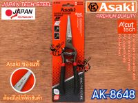 กรรไกรตัดกิ่ง Asaki Japan AK-8648 คมกริบ ปากตรง ญี่ปุ่น พรีเมี่ยม กรรไกร กรรไกรตัดกิ่งไม้ คมกริบ กรรไกรแต่งกิ่ง ตัดกิ่ง แต่งกิ่ง แต่งสวน อาซากิ