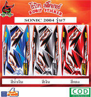 สติกเกอร์ติดรถมอเตอร์ไซค์ SONIC 2004 รุ่น 7