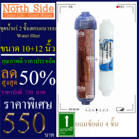 Shock Price#ไส้กรองน้ำมาตราฐาน 2 ขั้นตอน ขั้นที่ 4-5  ไส้น้ำแร่ กระบอกแคปซูล +  Post Carbon Unipure #ราคาถูกมาก#ราคาสุดคุ้ม