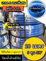 สายยางฟ้า 5 หุน ขนาด 5/8 ยาว 20 เมตร สีฟ้า น้ำเงิน แบบหนา สายยางรดน้ำต้นไม้ ทำสวน  ยางเด้ง เหนียว