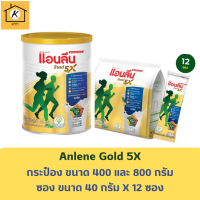 Anlene Gold 5 แอนลีน โกลด์ 5 นมผงไขมันต่ำ แบบชง รสจืด (กระป๋อง 400,800 กรัม / แบบซอง 12 ซอง 480 กรัม) รหัสสินค้าli0908pf