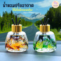 น้ำหอมติดรถ ปลอดภัยสารสกัดจากธรรมชาติ น้ำหอมติดรถ 120ML