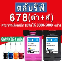 โปรสุดคุ้ม HP 678 สีดำ hp678 hp678xl สี hp 678xl hp 678 xlตลับหมึกรีฟิลสำหรับ Deskjet 1018 1518 2515 2548 2648 3515 3548 4518 สุดฮอต!